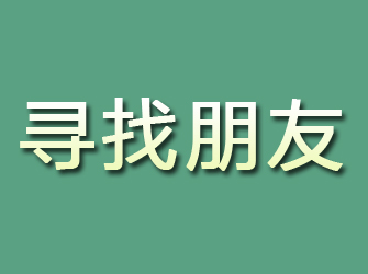 恒山寻找朋友